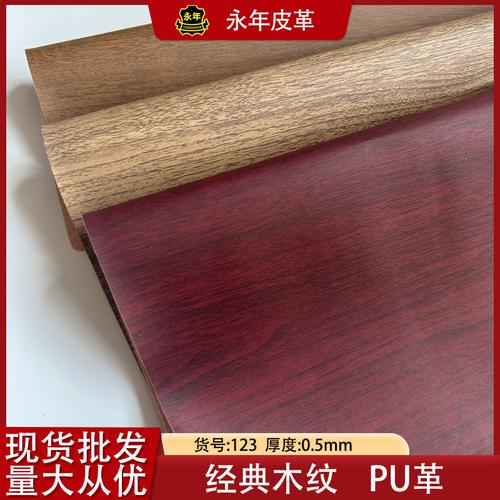 木纹pu皮革厂家现货批发箱包皮具产品水刺底树皮纹包装革木纹皮革